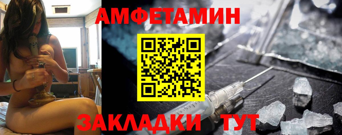 Амфетамин Розовый  Вход с VPN  Партизанск 