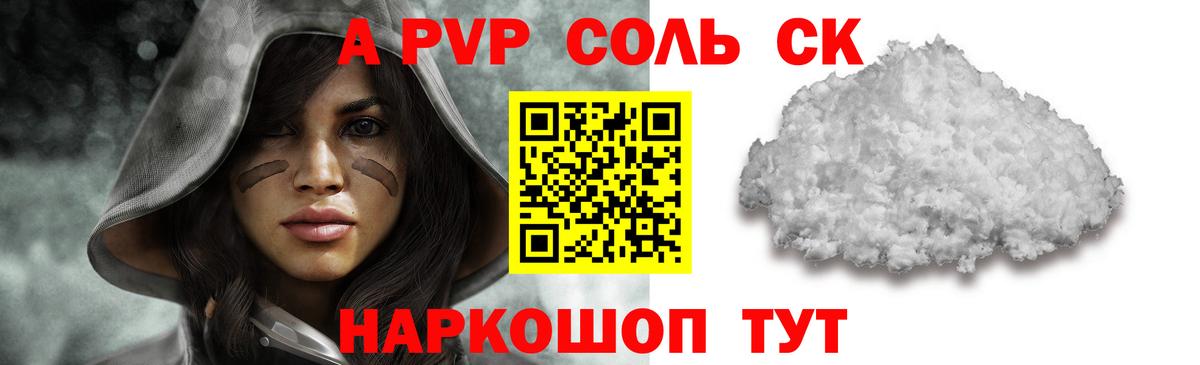 Партизанск  Alpha PVP СК КРИС  Вход с VPN  А ПВП Crystall  A-PVP VHQ 