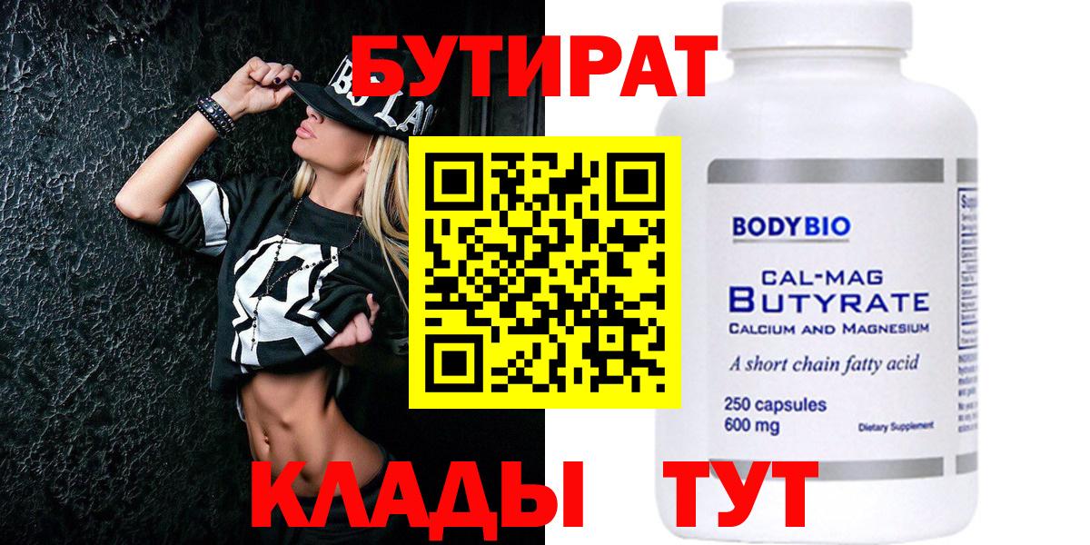 БУТИРАТ бутандиол Партизанск