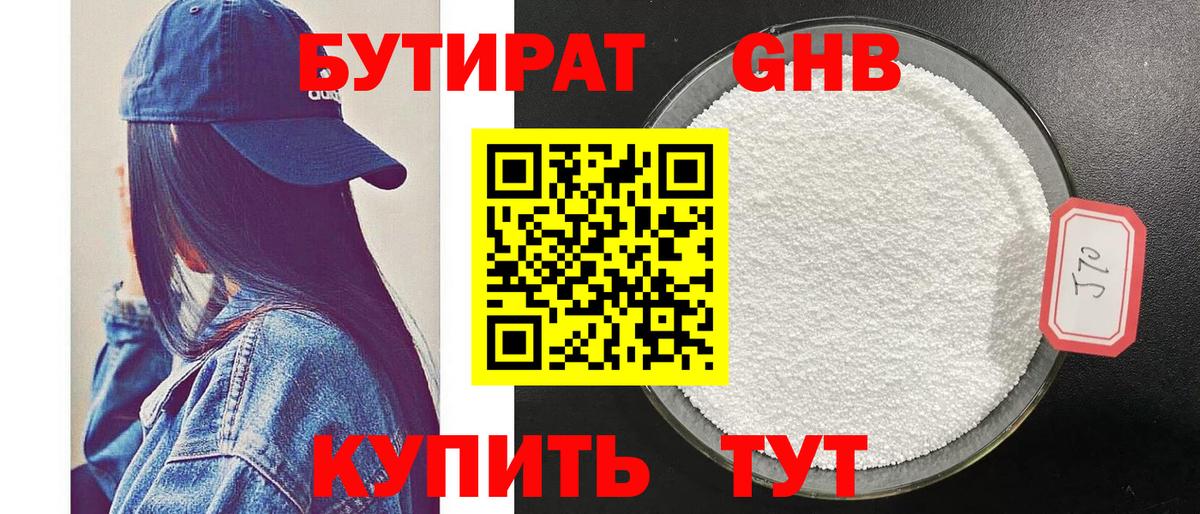Бутират бутик  Вход с VPN  Партизанск 