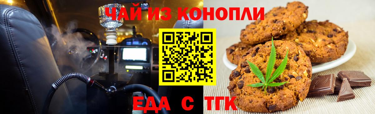 Еда ТГК марихуана Партизанск