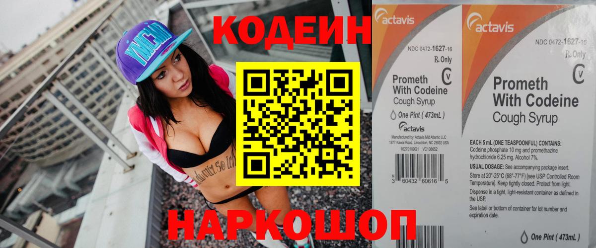 Codein напиток Lean (лин) Партизанск