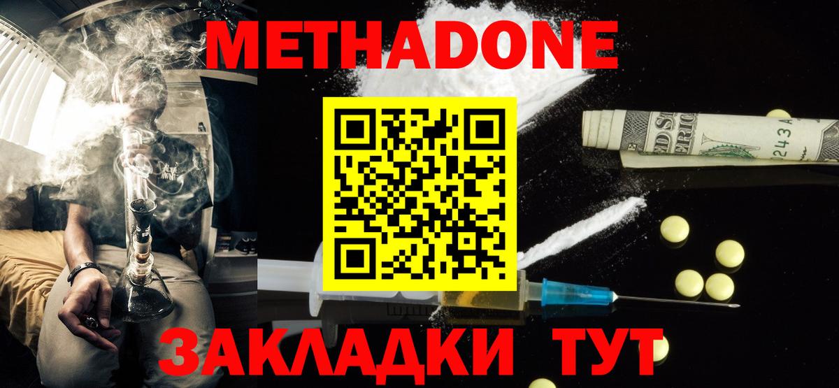 Метадон белоснежный  МЕТАДОН белоснежный  Партизанск  Вход с VPN 