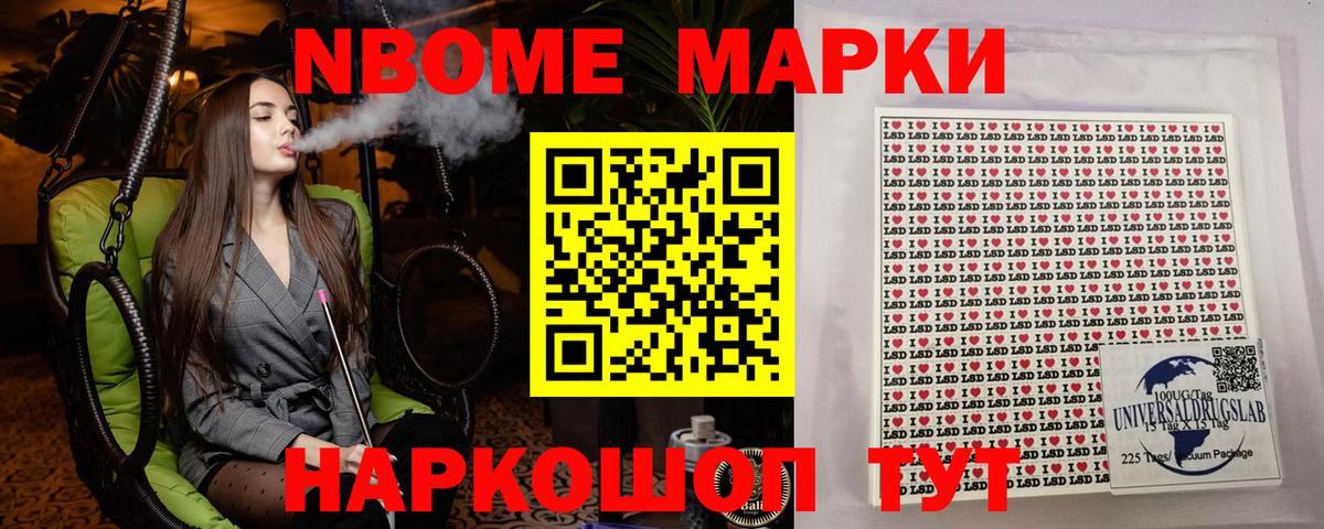 Марки N-bome 1500мкг Партизанск