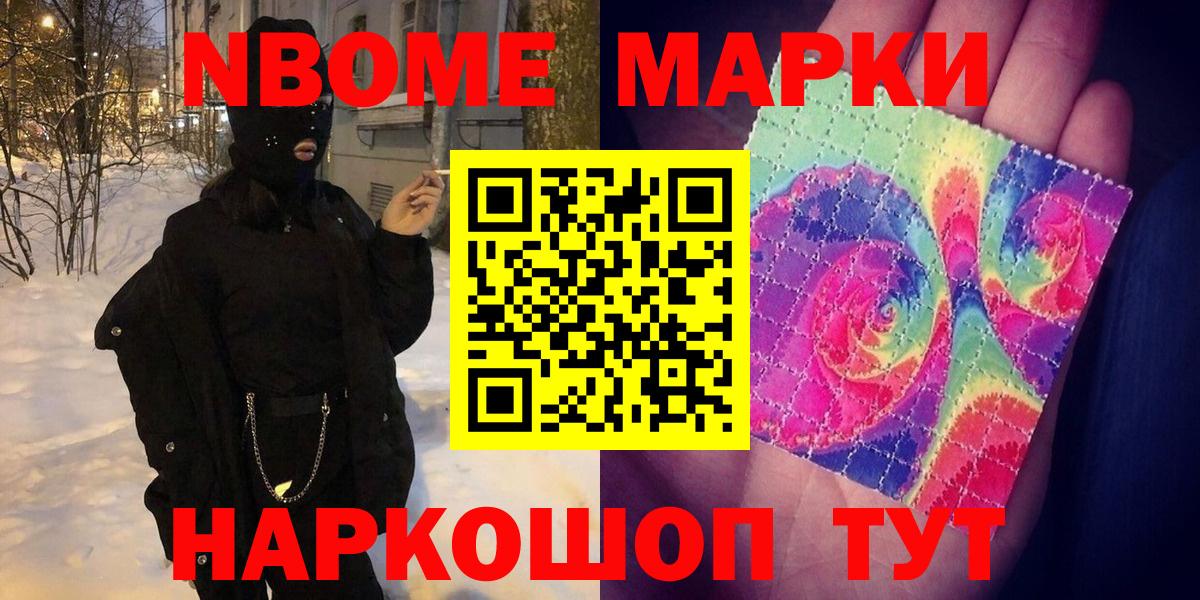 Марки N-bome  Марки NBOMe 1500мкг  Вход с VPN  Партизанск  Марки NBOMe 1500мкг 